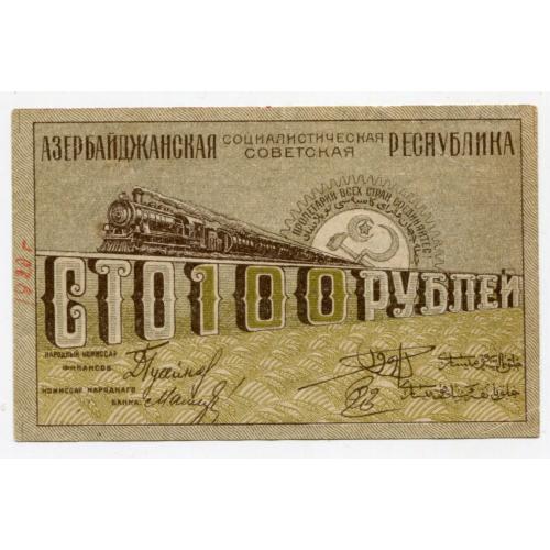 100 руб. Азербайджанська республіка 1920 р.