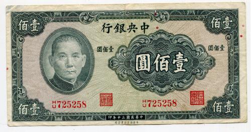 100 юанів 1941 р.