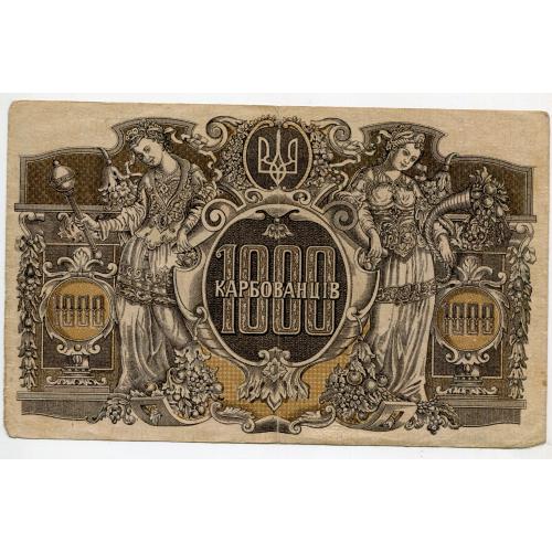 1000 карбованців 1920 р. АІ 217593
