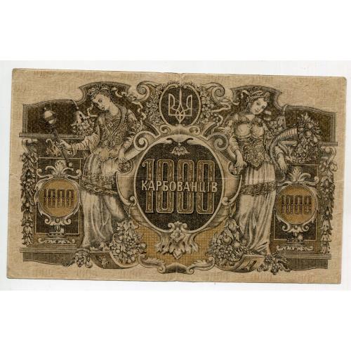 1000 карбованців 1920 р. Українська Держава.
