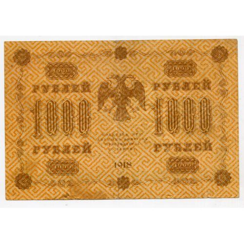 1000 руб. 1918