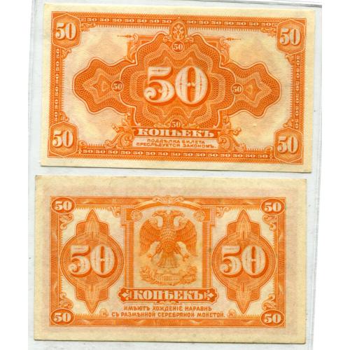 Банкноти Збройних Сил Півдня Росії 1918 р. 50 коп.