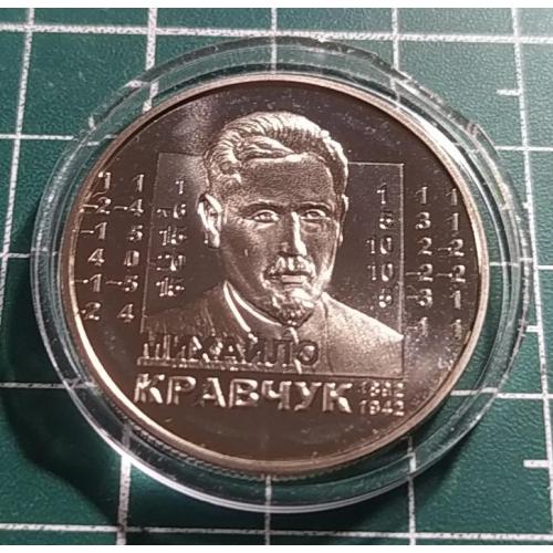 2 гривні 2012. Михайло Кравчук.