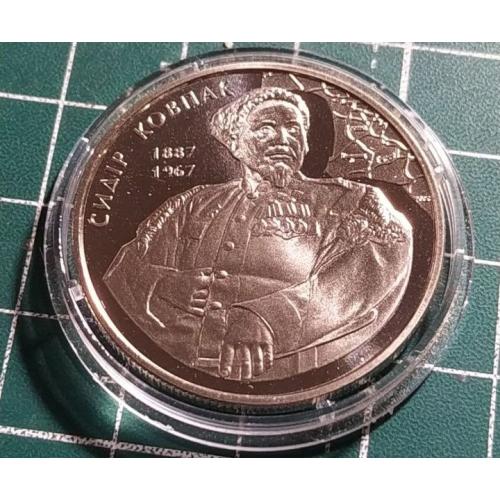 2 гривні 2012 р. С. Ковпак.