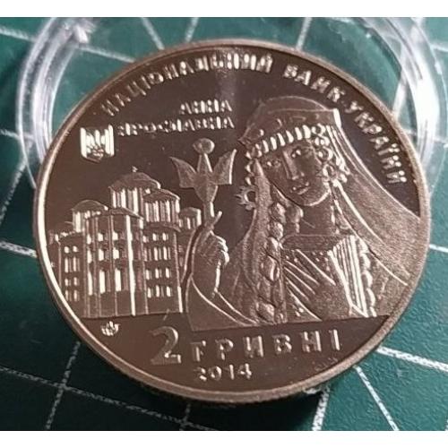 2 гривні 2014 р. Анна Ярослава королева Франції.