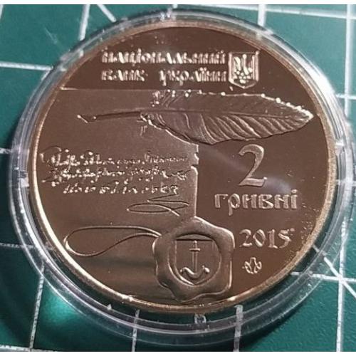 2 гривні 2015 р. Галшка Гулевичівна