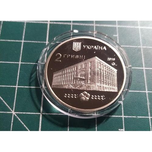 2 гривні 2015 р. Національний Університет водного господарства, Рівне.