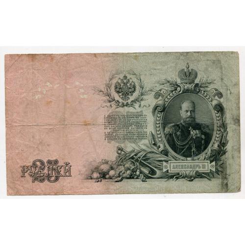 25 руб. 1909 р.