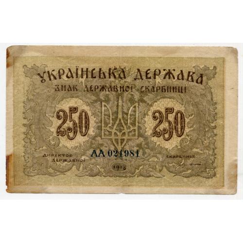 250 карбованців 1918.