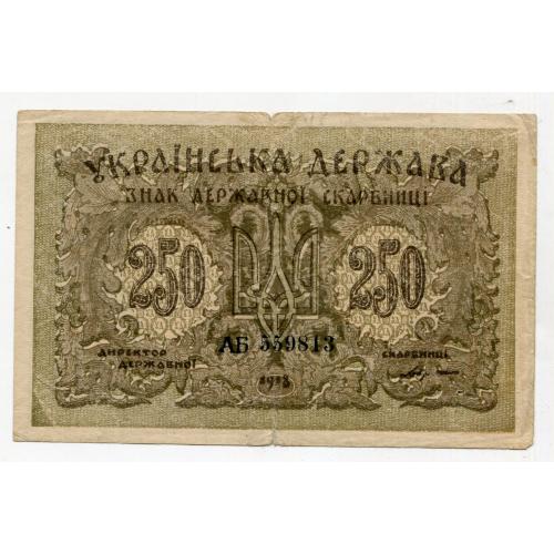 250 карбованців 1918