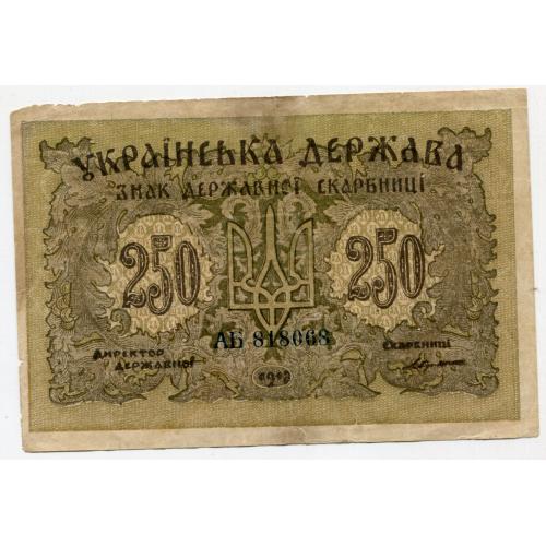 250 карбованців, Українська Держава.