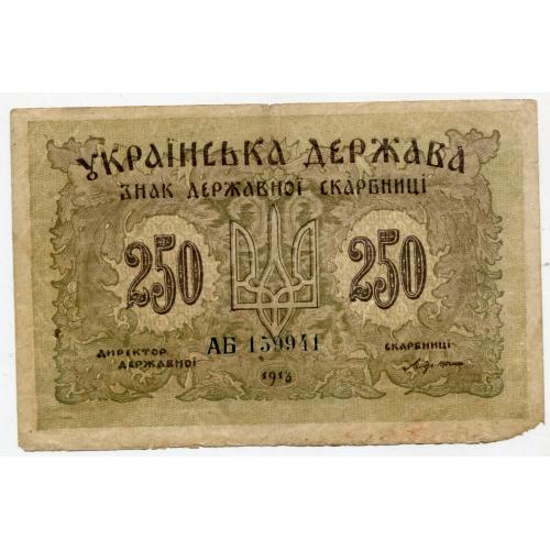 250 крб 1918
