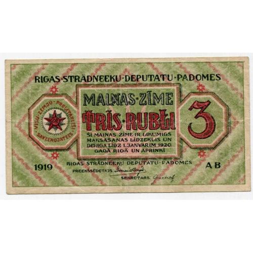 3 рублі 1919, Рига.