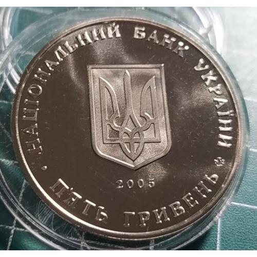 5 гривень 2005 р. Коростень 1300 років.