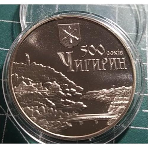 5 гривень 2012 р. Чигирин.