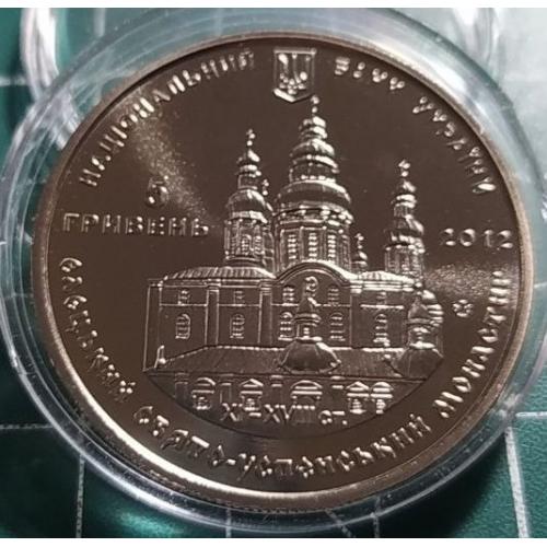 5 гривень 2012 р. Єлецький Свято-Успенський монастир