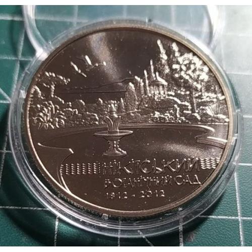 5 гривень 2012 р. Нікітський ботанічний сад.