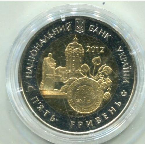 5 гривень 2012 р. Житомирська обл. Біметал.