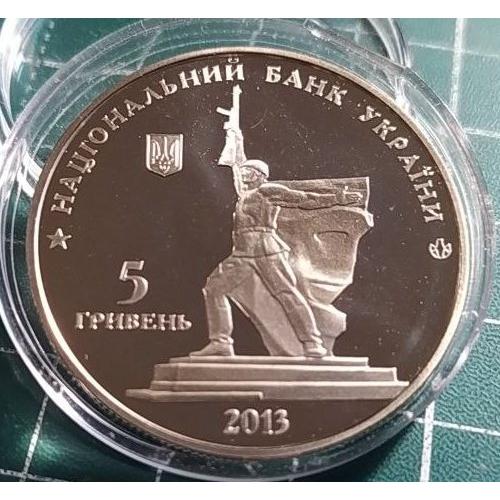 5 гривень 2013 р. 70 років визволення Харкова.