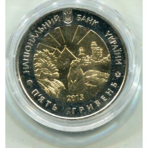 5 гривень 2013 р. Луганська обл. Біметал.