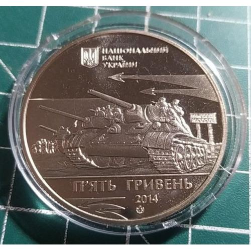 5 гривень 2014 р. 70 років визволення Нікополя.