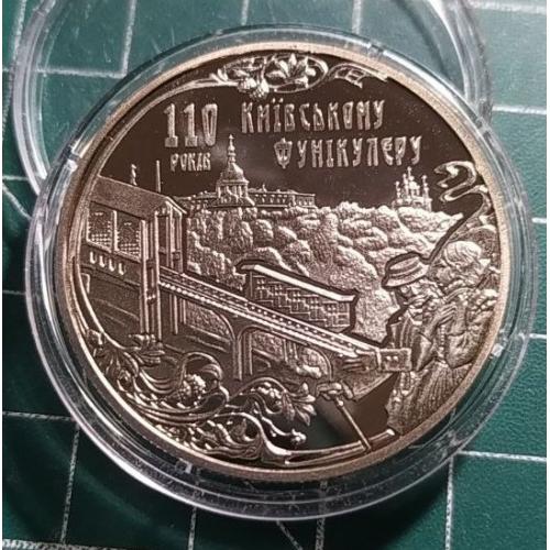 5 гривень 2015 р. 110 років київському фунікулеру.