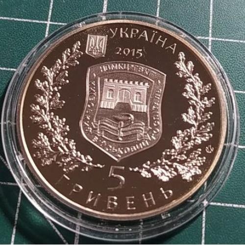 5 гривень 2015 р. Київський військовий госпіталь.