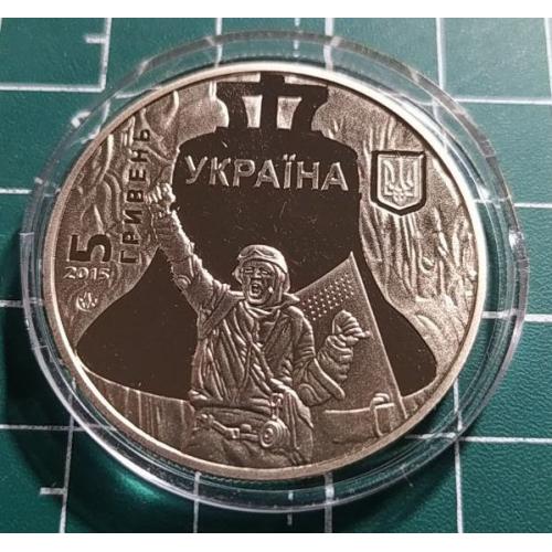 5 гривень 2015. Революція Гідності.