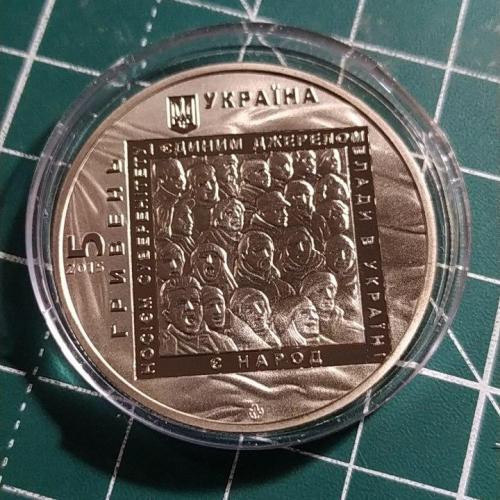 5 гривень 2015. Євромайдан.
