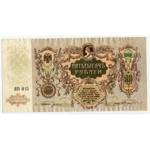 50 000 руб. 1919 р.