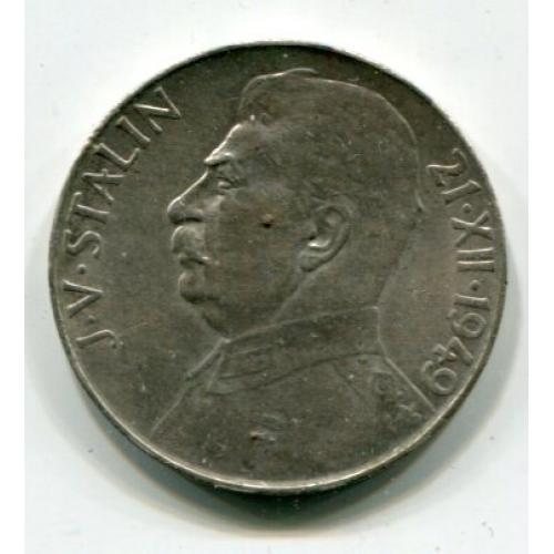 50 крон 1949 р. ЧССР. сталін. Ag.