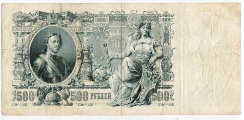 500 руб. 1912 р.