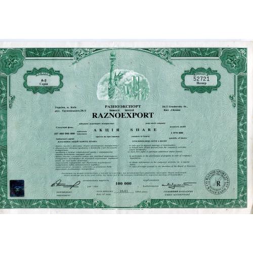 Акція "Разноекспорт" на 100 000 крб. 1994 р. Україна.