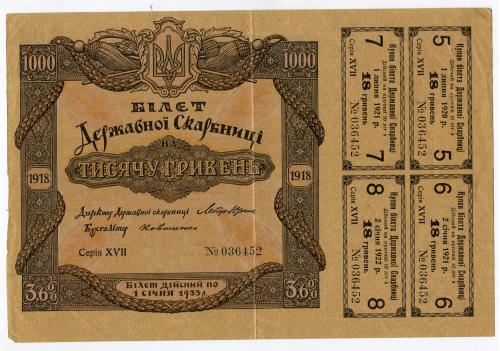 Білет Державної Скарбниці 1000 грн. 1918 р.