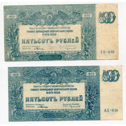 Білети держскарбниці Півдня росії. 1920 р. Генерал Врангель.Різновиди.