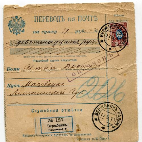 Бланк переказу поштою. Польща 1911 р.