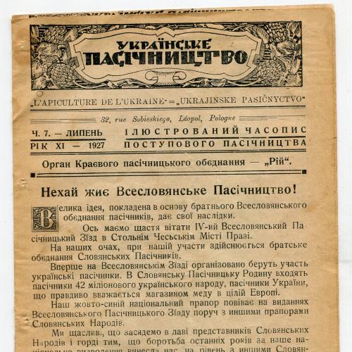 Брошурка Українське Пасічництво. 1927 р. 12 стор.