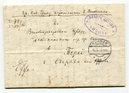 Церковний конверт-лист 1916 р. Самбір, Биличі.