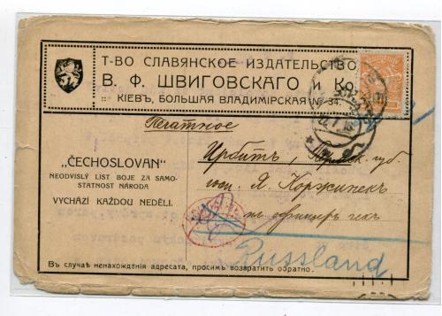Чехослован - Т-во Славянское Издательство Швиговскаго и ко. 1916 р.