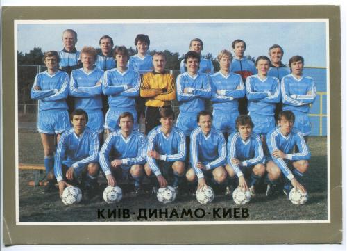Динамо Київ 1986 р.