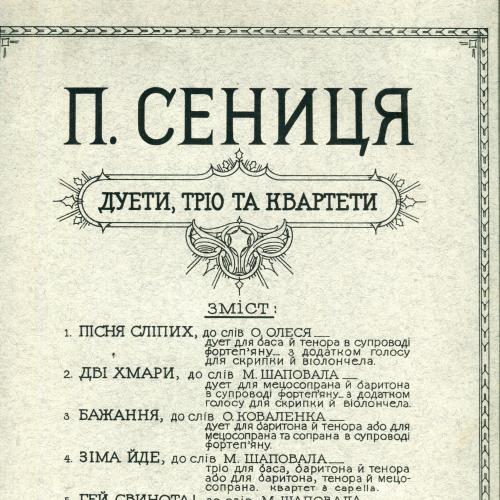 Дуети, тріо та квартети. П Сениця (ноти). Прага-Львів. 1924 р.
