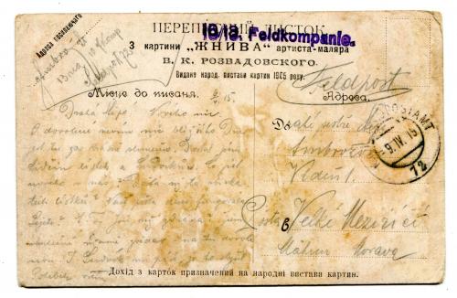 Feldpost. 10/13 Feldkompanie. 1915 р.