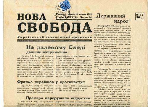 Газета Нова Свобода, 1938 р. № 44