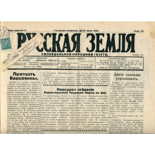 Газета Русская Земля, Ужгород, 21.06.1932 р.