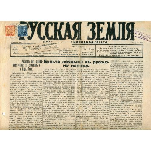 Газета Русская Земля, Ужгород, 29.06.1932 р.