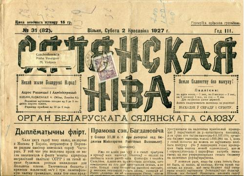 Газета Сялянская Ніва 1927 р.