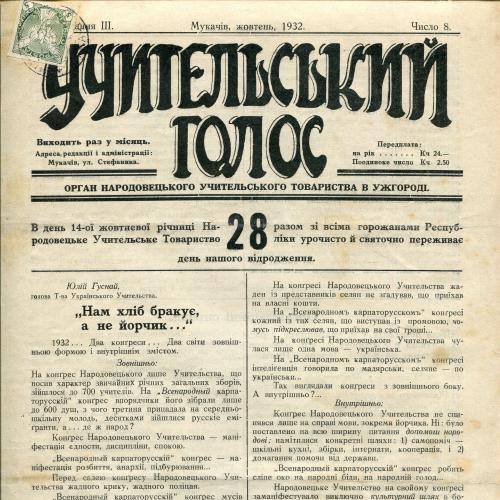 Газета Учительський Голос, Мукачів, жовтень 1932 р.