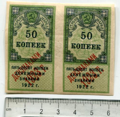 Гербова марка 50 коп. 1922 р.
