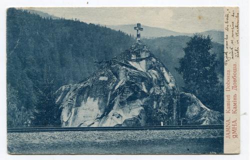 Камінь Довбуша. 1911 р.
