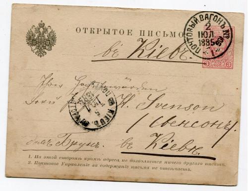 Картка-лист. Київ 1885 р.
